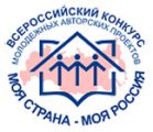 Стартовал региональный этап Всероссийского конкурса молодежных авторских проектов «Моя страна – моя Россия»