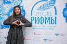 Литературный патриотический фестиваль «Русские рифмы»