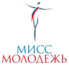 IV Всероссийский конкурс социально ответственных девушек «Мисс Молодежь»