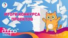 Школьники Чукотского автономного округа вошли в число победителей Всероссийского конкурса «Добро не уходит на каникулы»