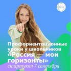 Школьники Чукотки пройдут профориентационный курс «Россия – мои горизонты»