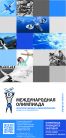 Стартовала XXI Международная олимпиада по истории авиации и воздухоплавания имени А.Ф.Можайского